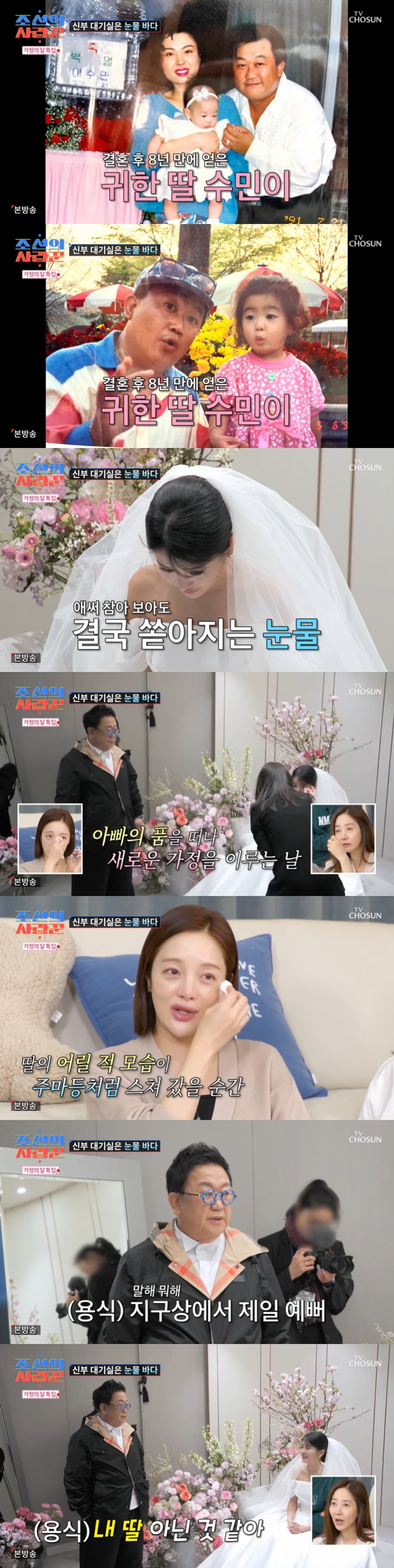 /사진=TV조선 '조선의 사랑꾼' 방송 캡처