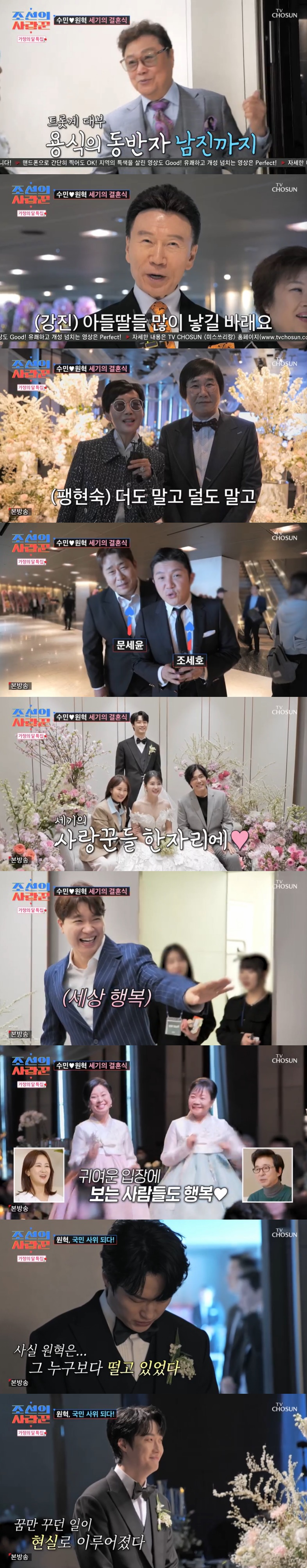 /사진=TV조선 '조선의 사랑꾼' 방송 캡처