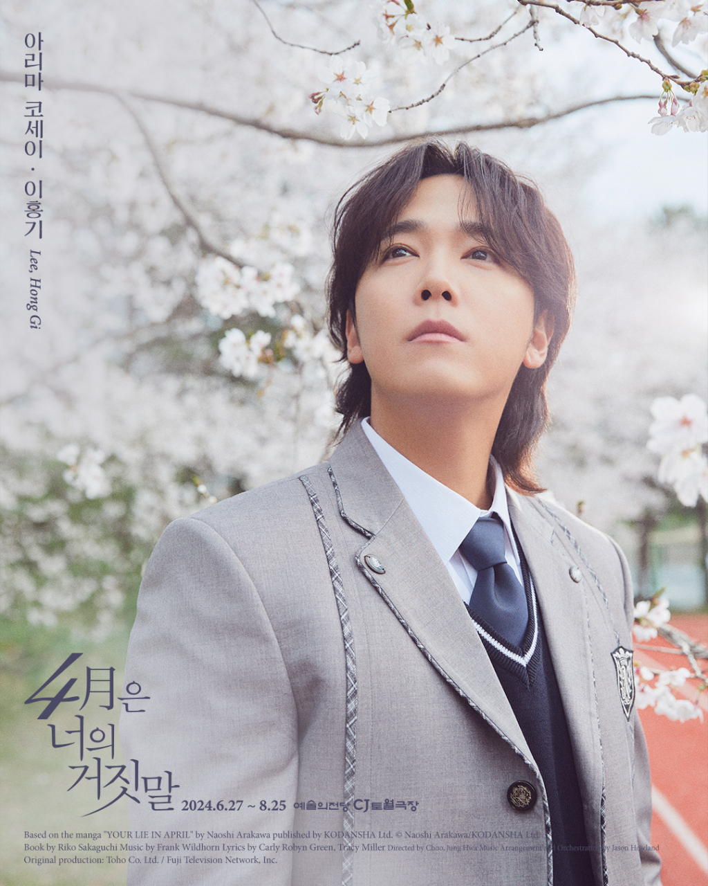 이홍기/사진제공=EMK뮤지컬컴퍼니