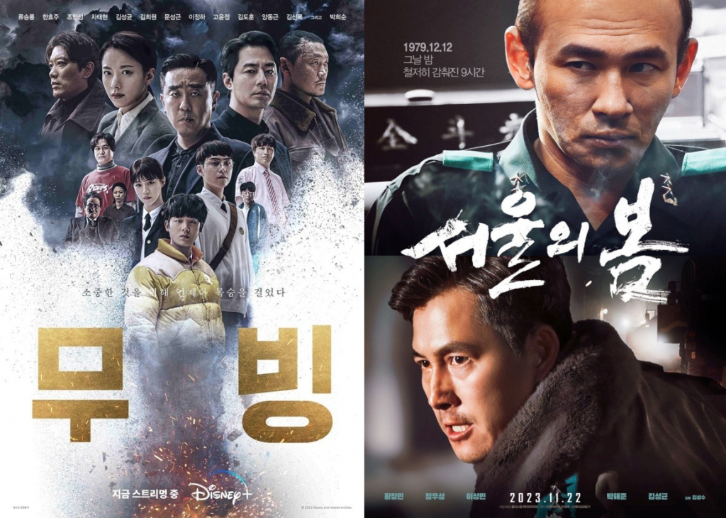 /사진=디즈니+ '무빙', 영화 '서울의 봄'