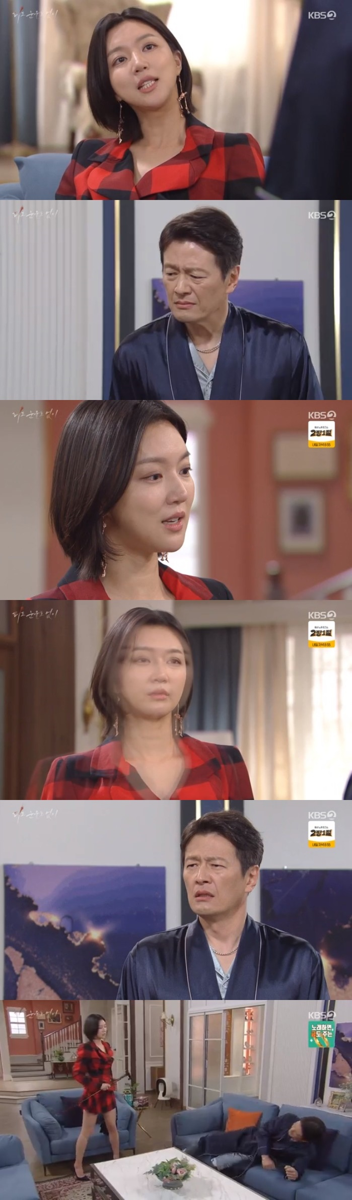 /사진='피도 눈물도 없이' 화면 캡처