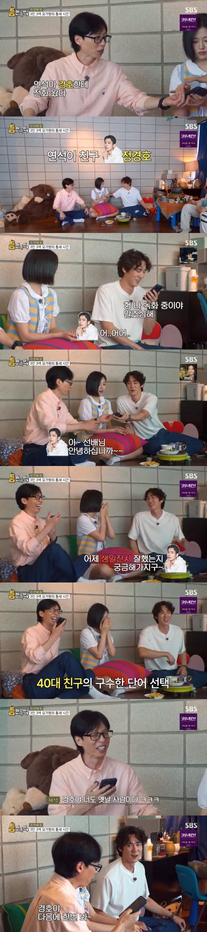 /사진='틈만나면' 화면 캡처
