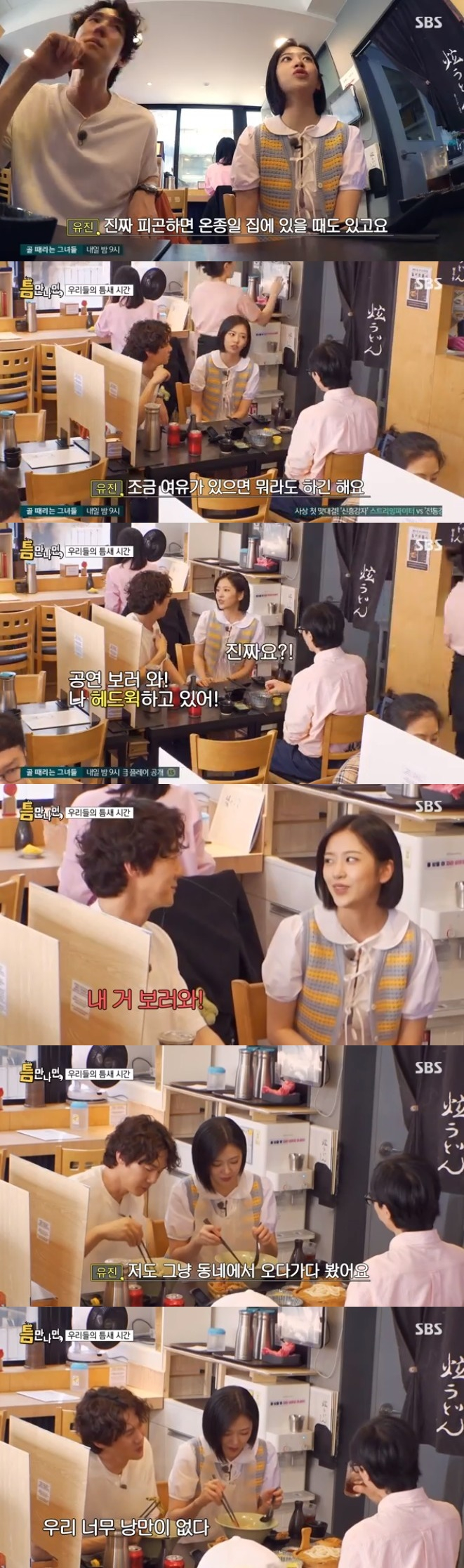 /사진='틈만나면' 화면 캡처