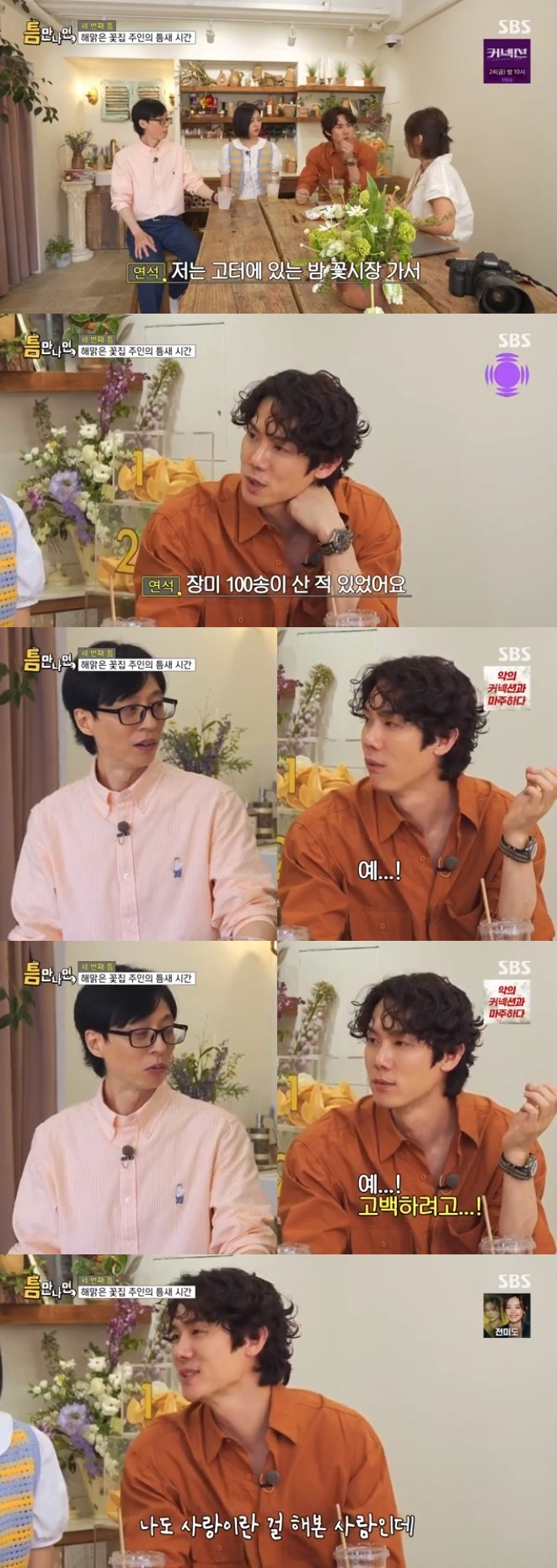 /사진='틈만나면' 화면 캡처