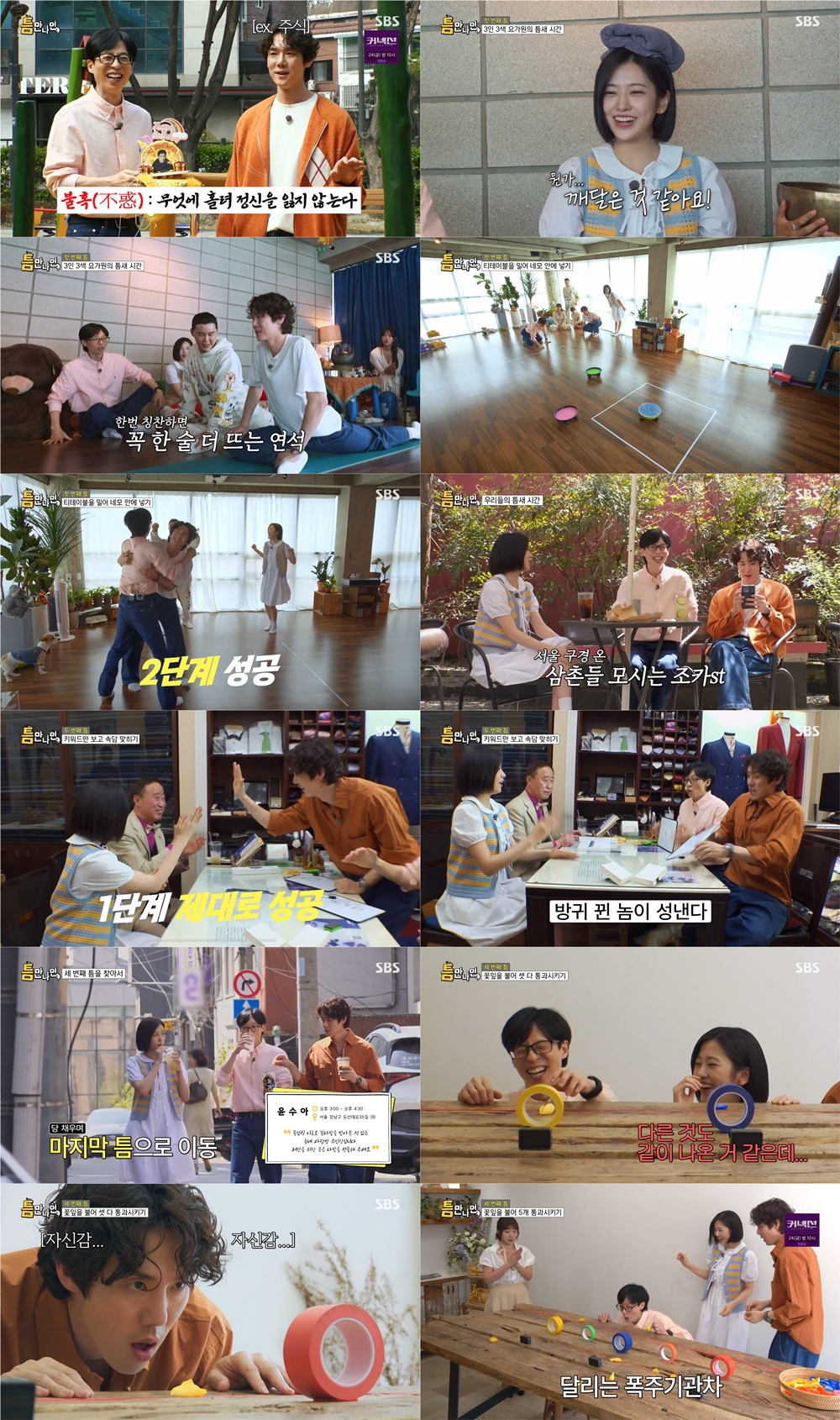 /사진=SBS '틈만 나면' 방송 캡처