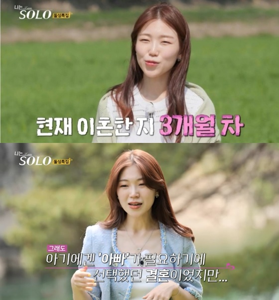 16기 순자/사진=ENA, SBS플러스