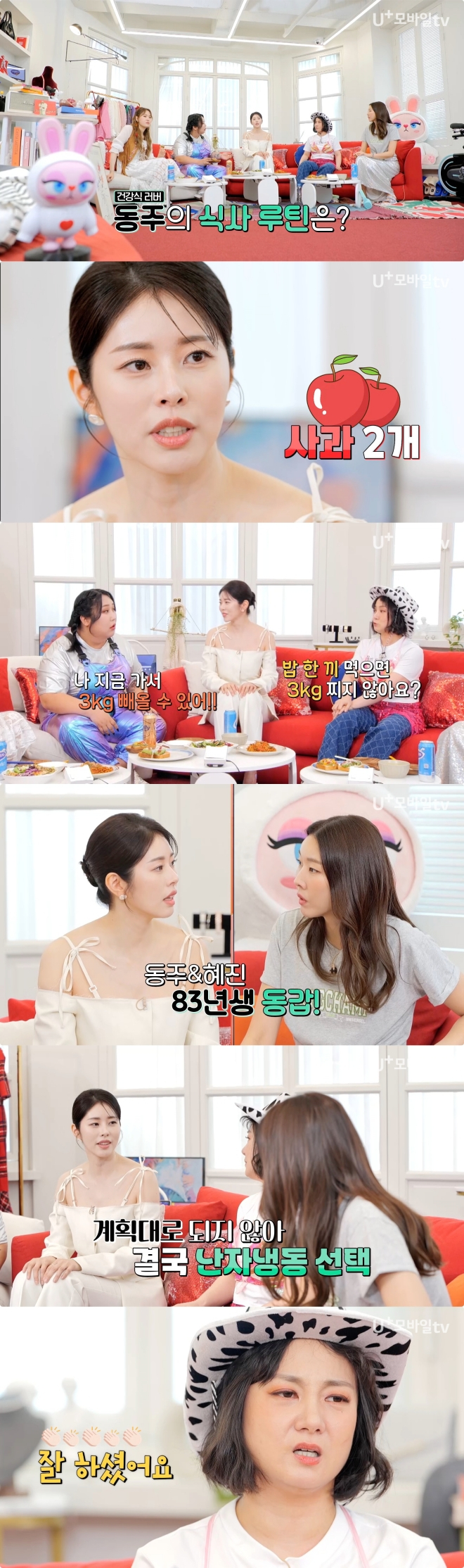 /사진=LU U+모바일tv '내편하자3'