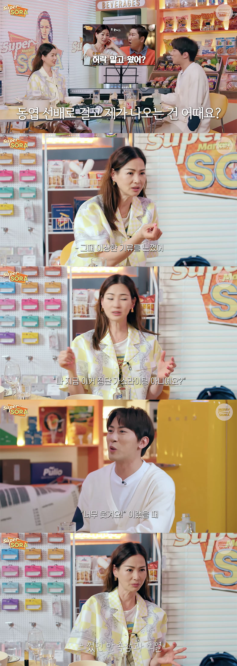 /사진='슈퍼마켙 소라' 방송화면 캡쳐
