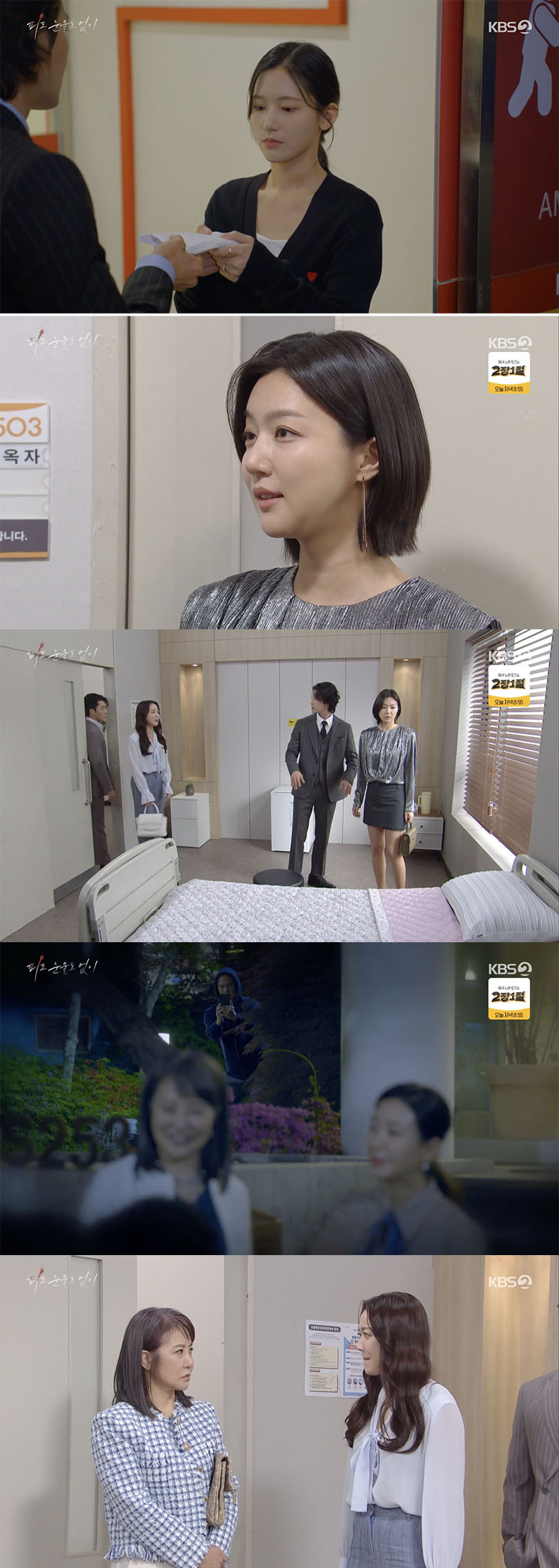 /사진='피도 눈물도 없이' 방송화면 캡쳐
