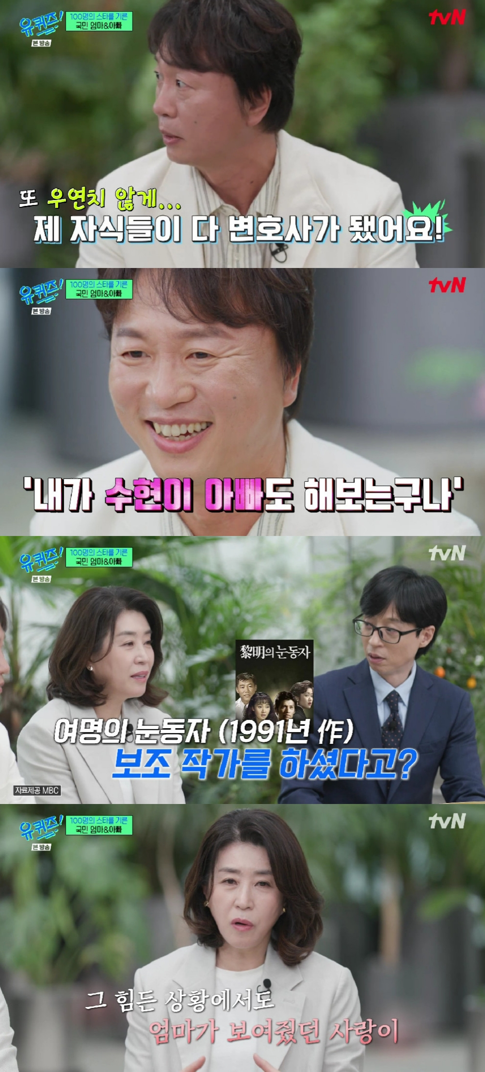 전배수 김미경 / 사진=tvN 유 퀴즈 온 더 블럭