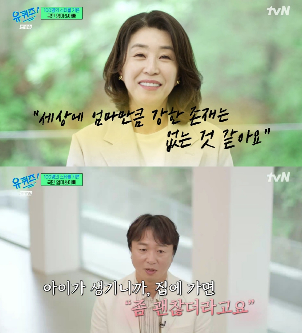 전배수 김미경 / 사진=tvN 유 퀴즈 온 더 블럭