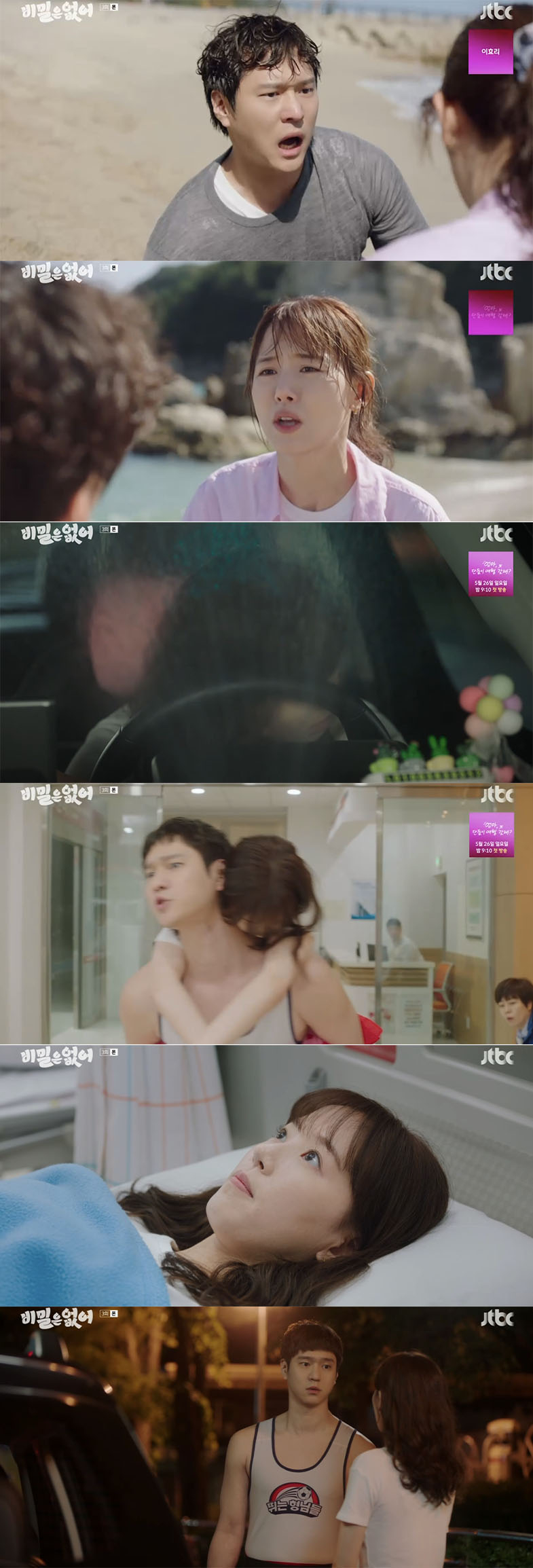 /사진='비밀은 없어' 방송화면 캡쳐