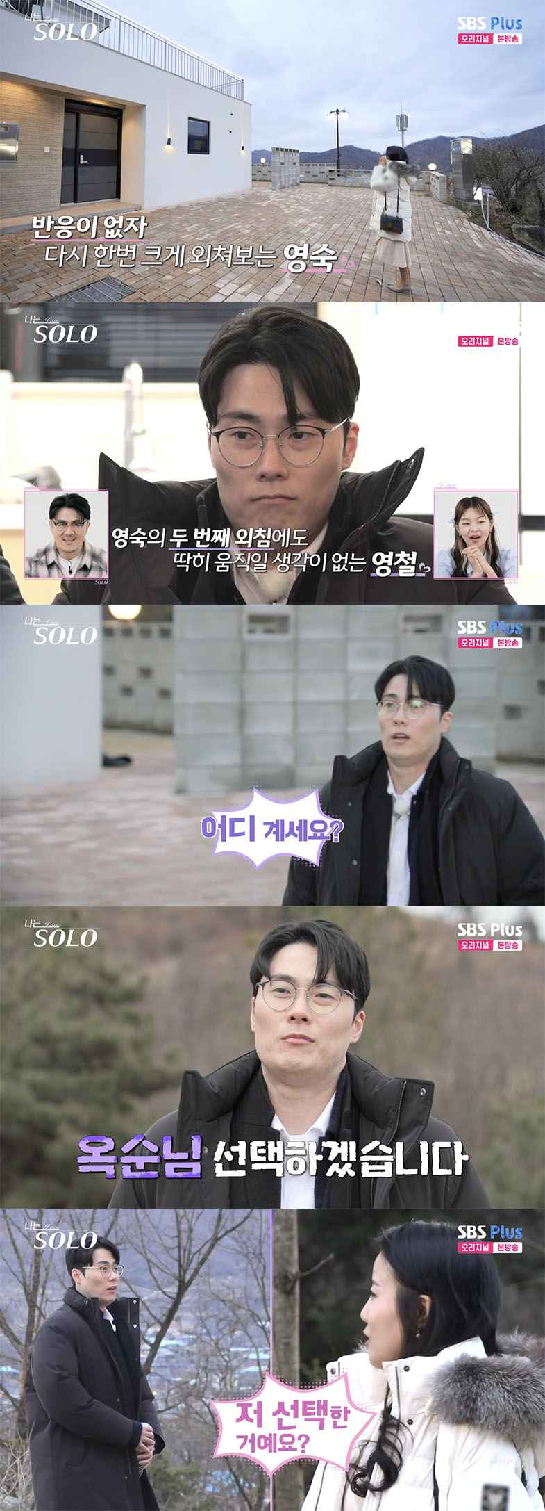 /사진='나는 솔로' 방송화면 캡쳐