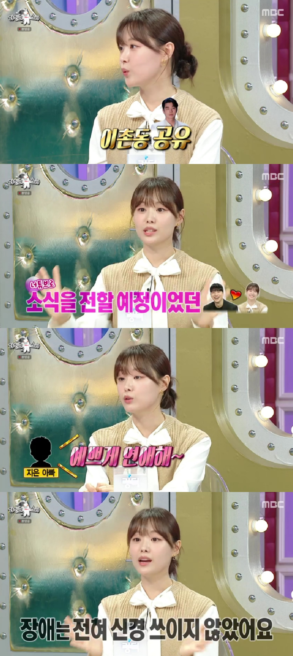 송지은 박위 / 사진=MBC 라디오스타
