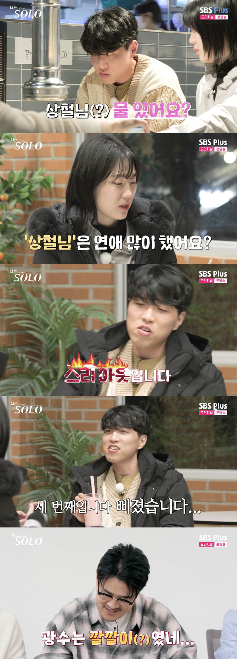 /사진='나는 솔로' 방송화면 캡쳐