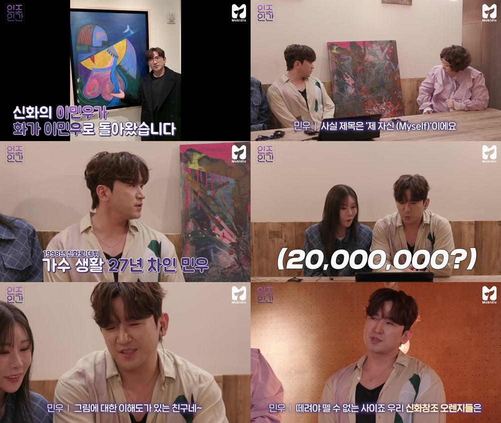 /사진=‘인조인간’ 영상 캡처