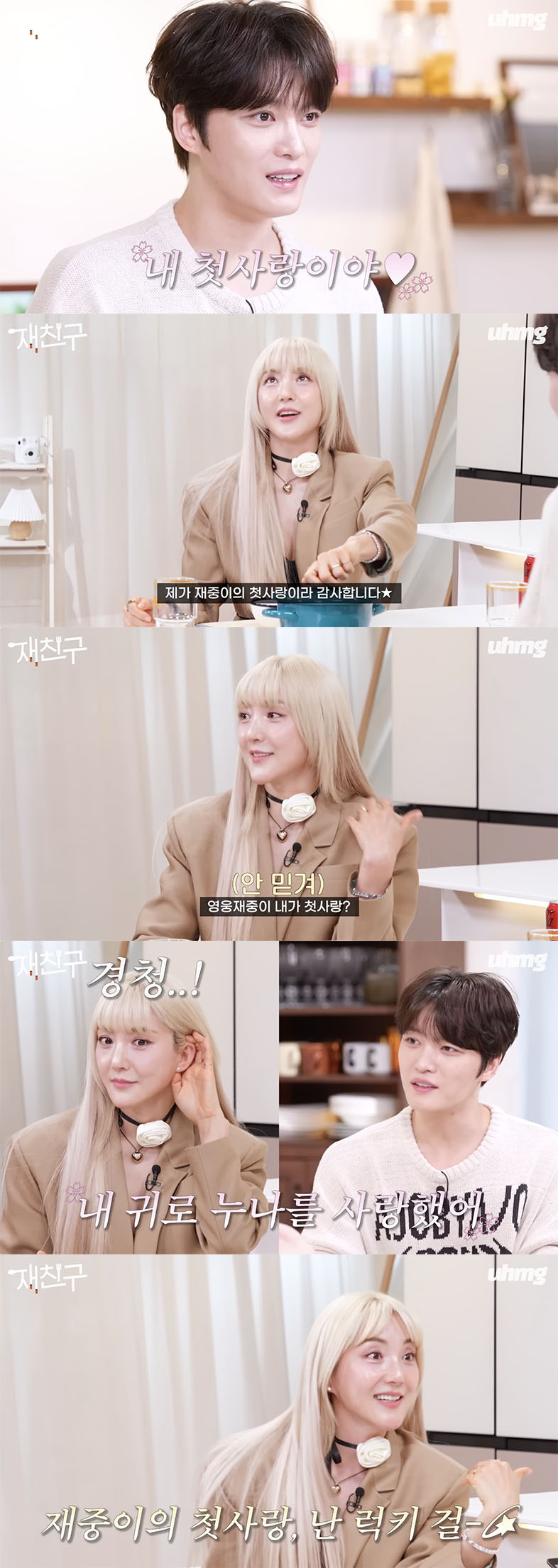 /사진='재친구 우하머그' 방송화면 캡쳐