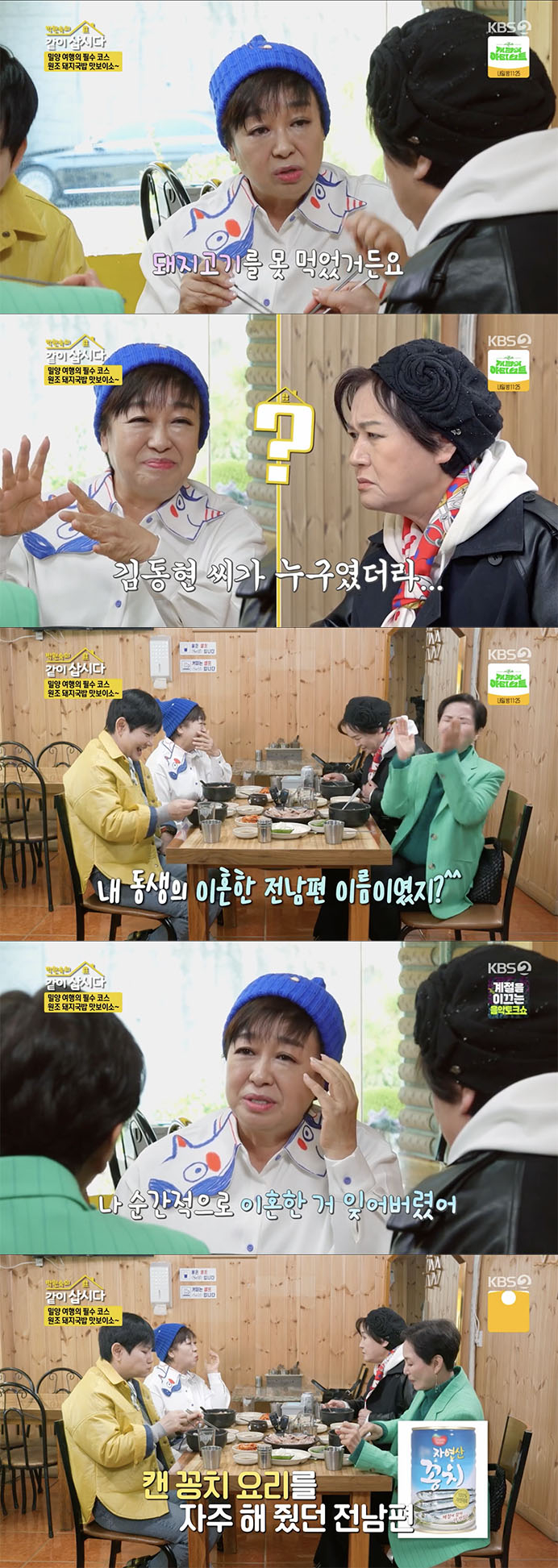 /사진=같이 삽시다' 방송화면 캡쳐