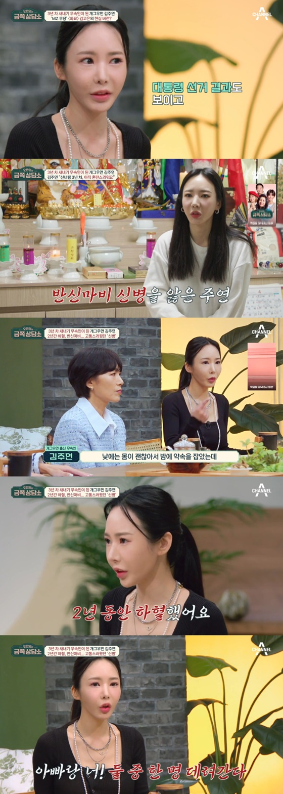 김주연/사진=채널A 오은영의 금쪽 상담소