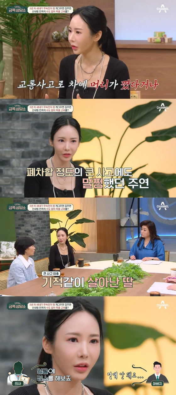 김주연/사진=채널A 오은영의 금쪽 상담소