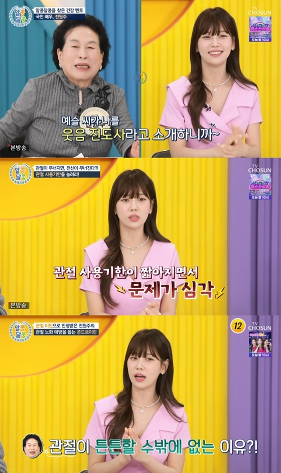 전원주, 강예슬/사진=TV조선