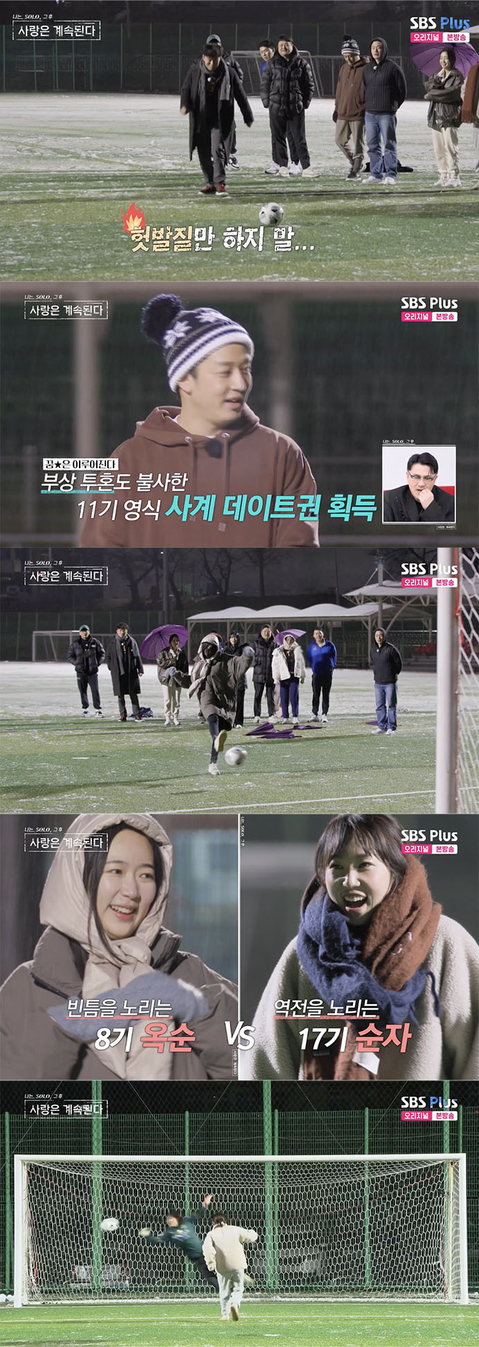 /사진='나솔사계' 방송화면 캡쳐