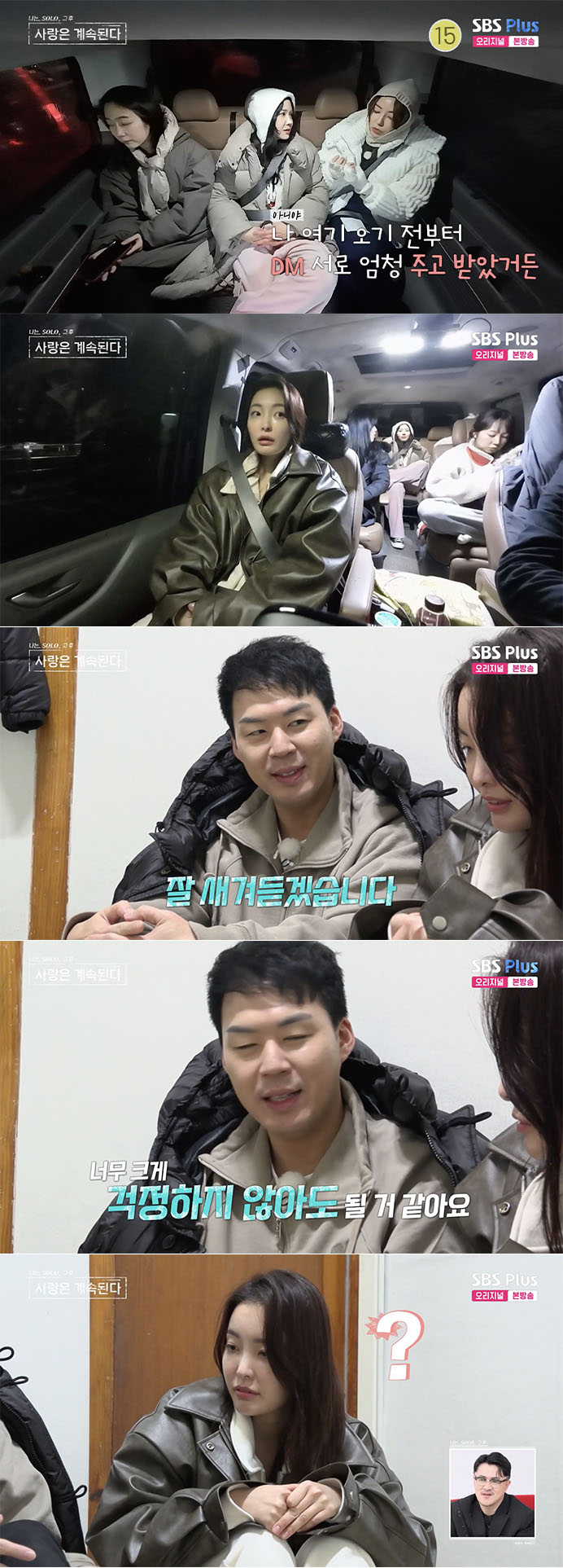 /사진='나솔사계' 방송화면 캡쳐