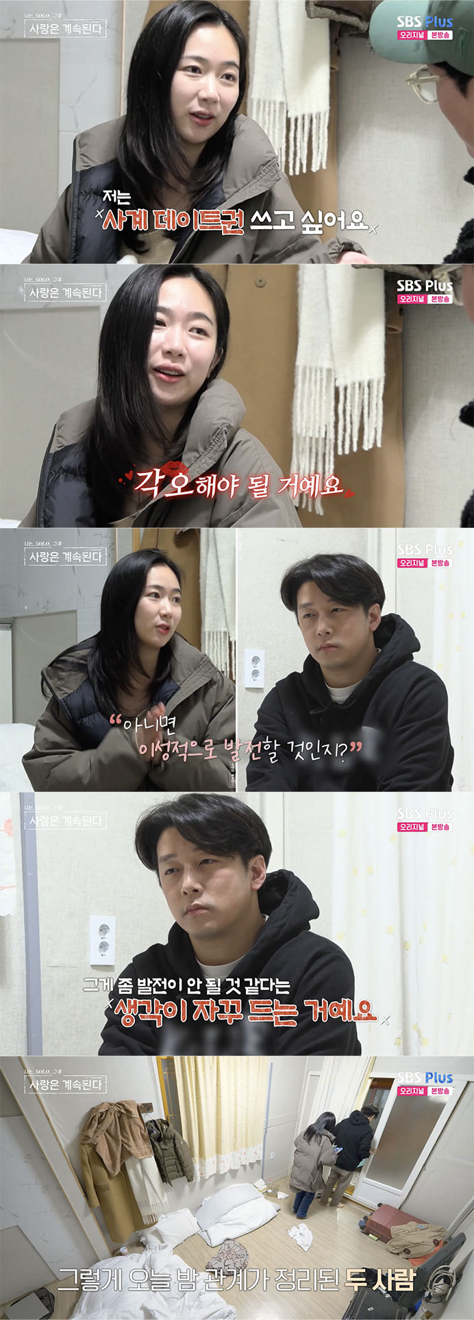 /사진='나솔사계' 방송화면 캡쳐