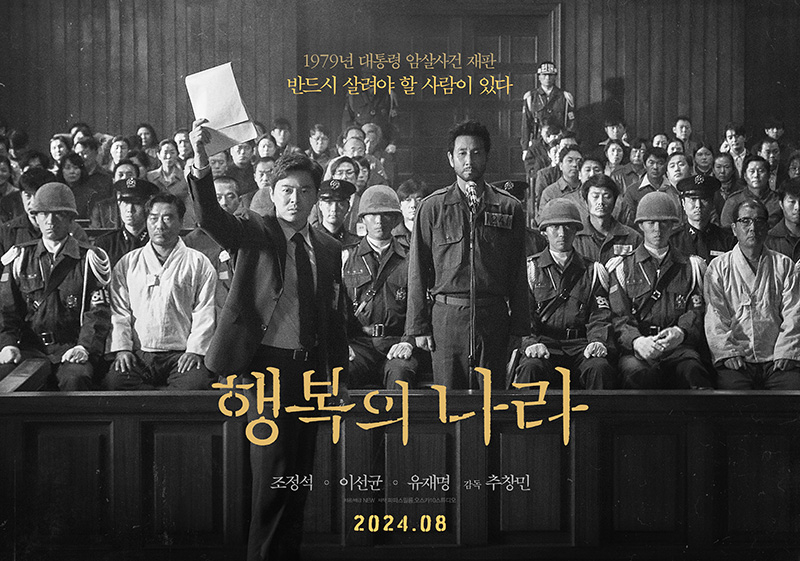 행복의 나라 / 사진=NEW/파파스필름/오스카10스튜디오
