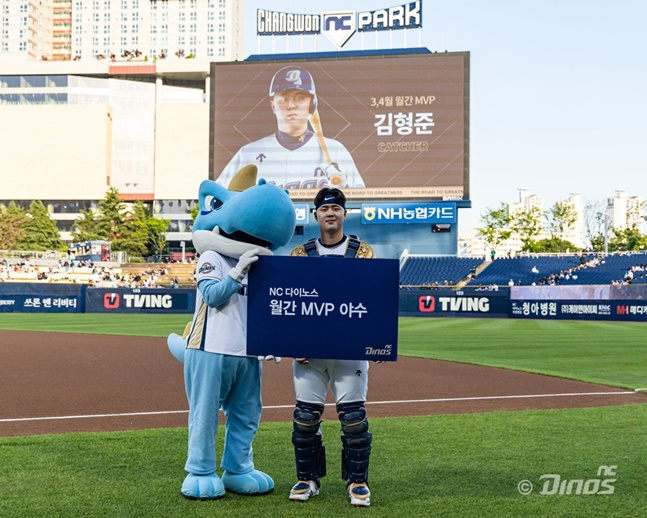 NC 김형준이 10일 창원 삼성전 시작 전 3~4월 MVP를 받고 있다. /사진=NC 다이노스 제공