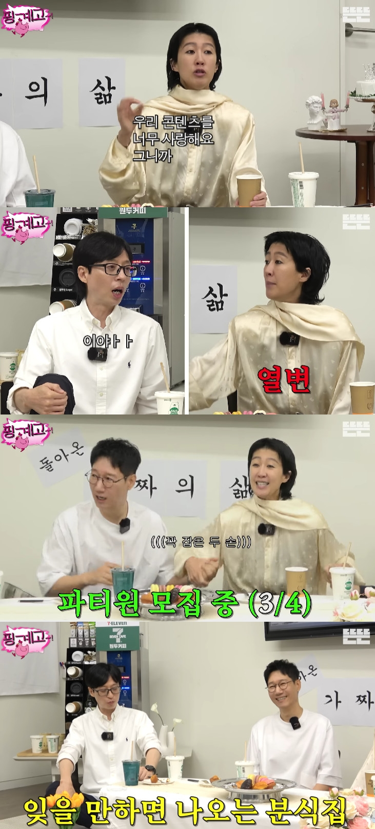 사진=유튜브 채널 뜬뜬