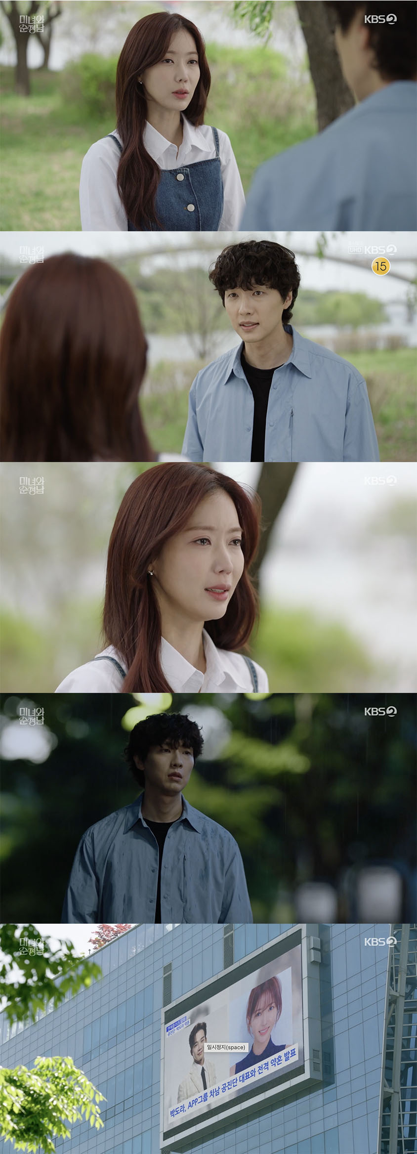 /사진='미녀와 순정남' 방송화면 캡쳐