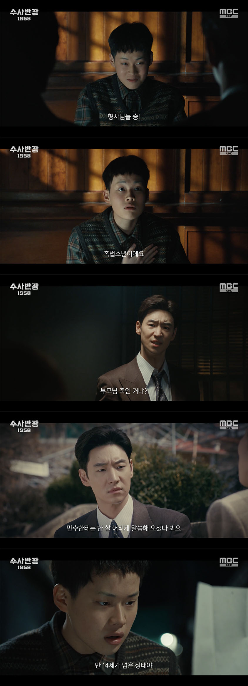 /사진='수사반장1958' 방송화면 캡쳐