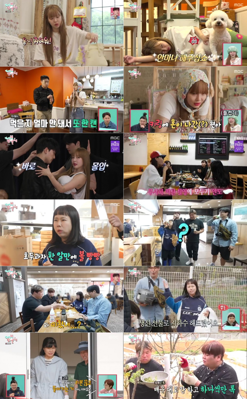 /사진=MBC