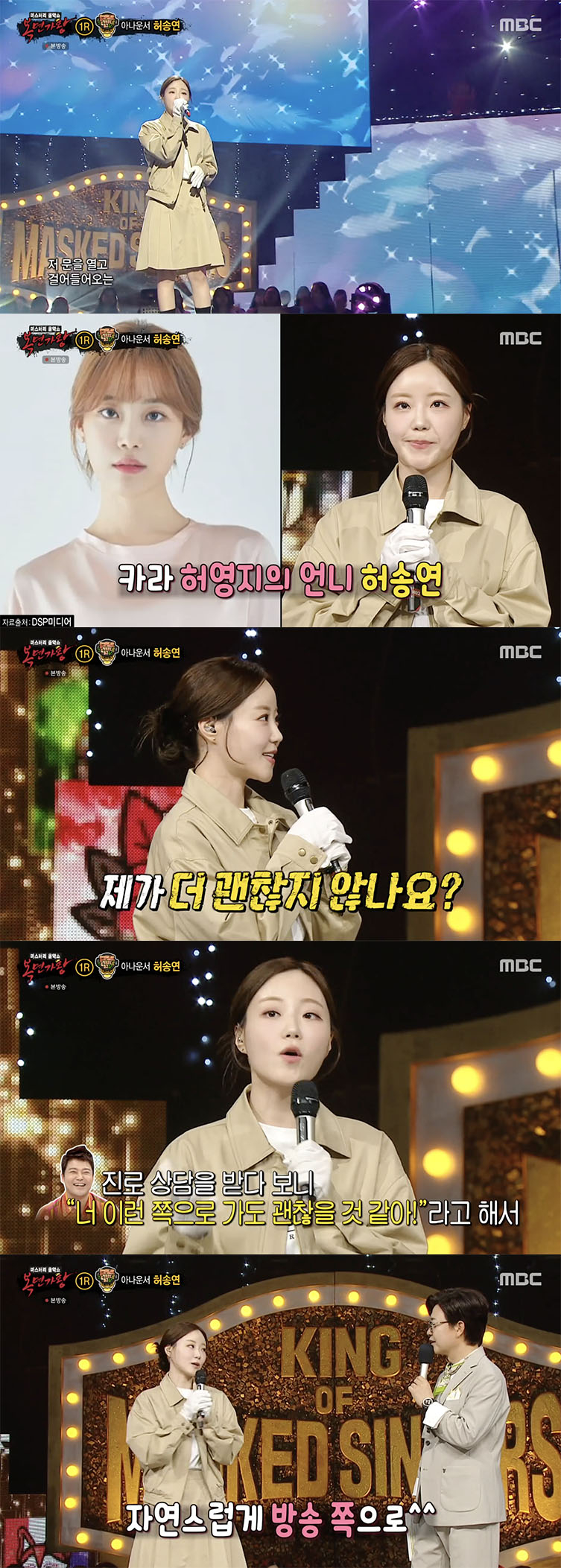 /사진='복면가왕' 방송화면 캡쳐