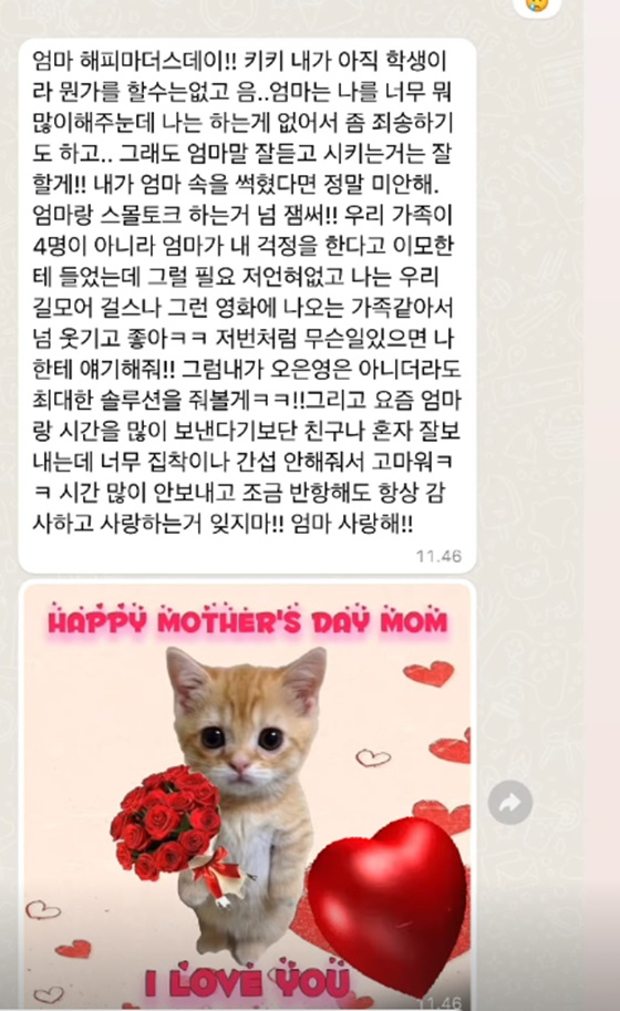 이윤진 딸이 보낸 메시지/사진=이윤진