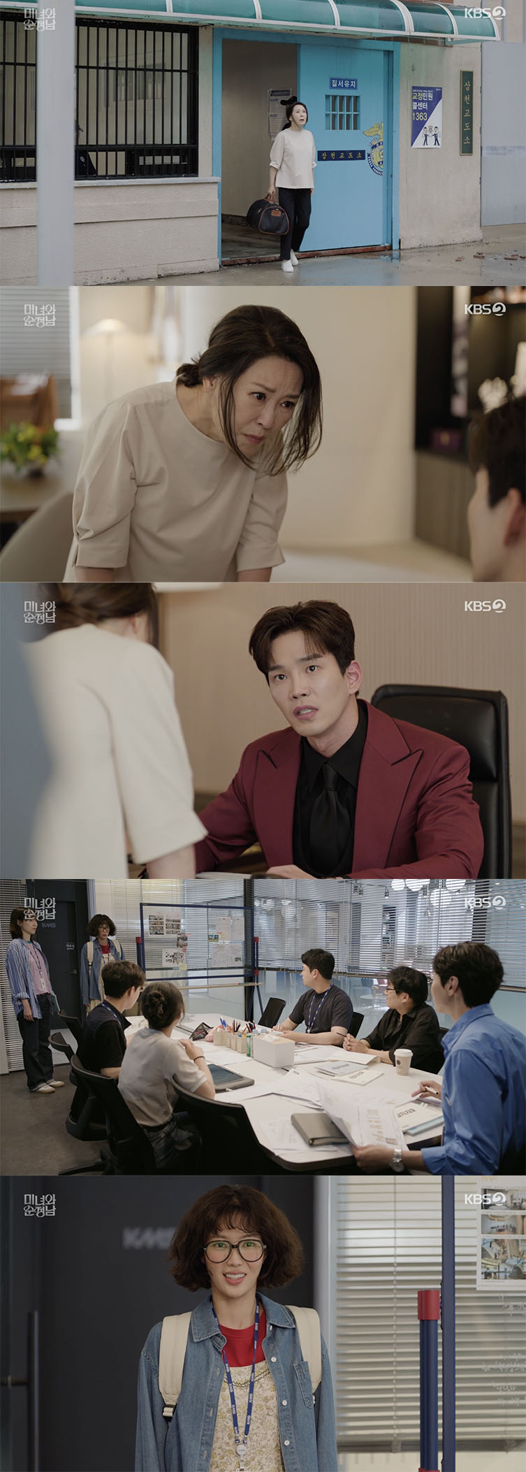 /사진='미녀와 순정남' 방송화면 캡쳐