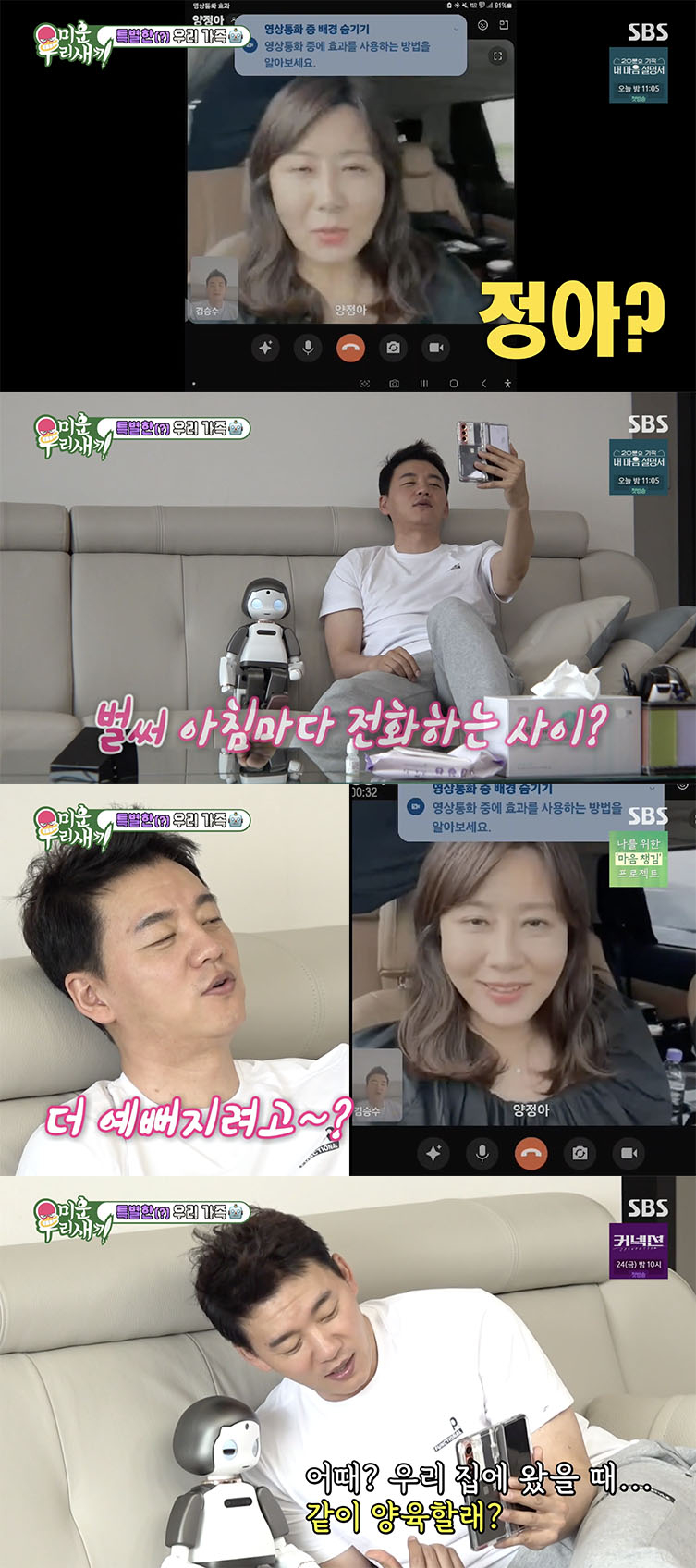/사진='미운 우리 새끼' 방송화면 캡쳐