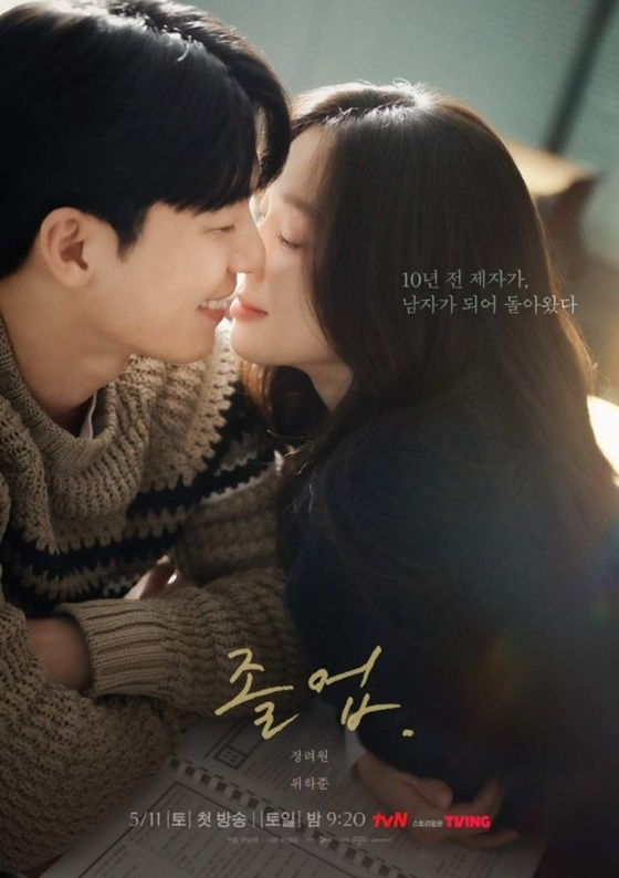 /사진=tvN 졸업