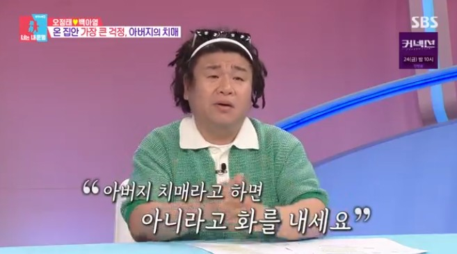 /사진='동상이몽2' 화면 캡처