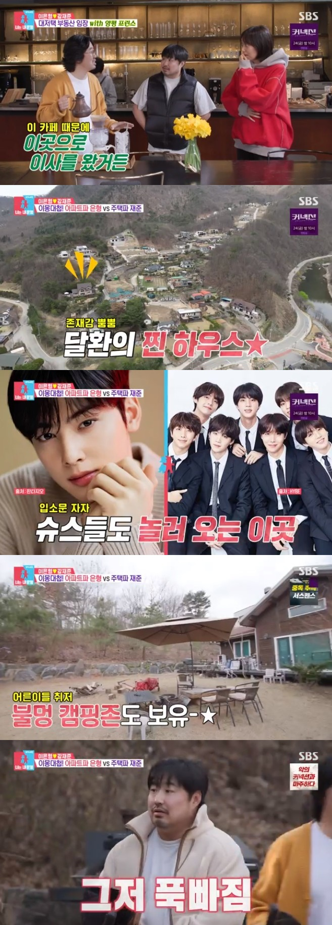 /사진='동상이몽2' 화면 캡처