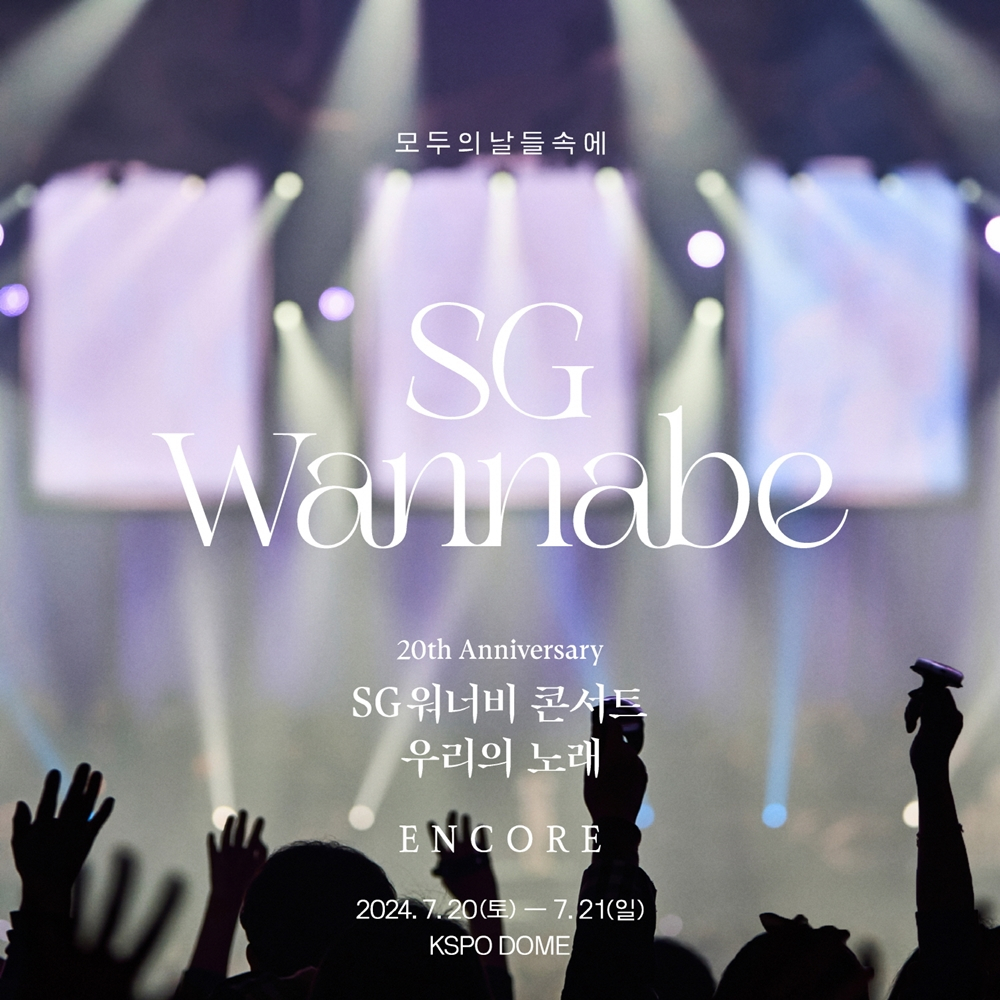SG워너비 / 사진=(주)더블에이치티엔이, (주)목소리, (주)씨나인엔터테인먼트 제공