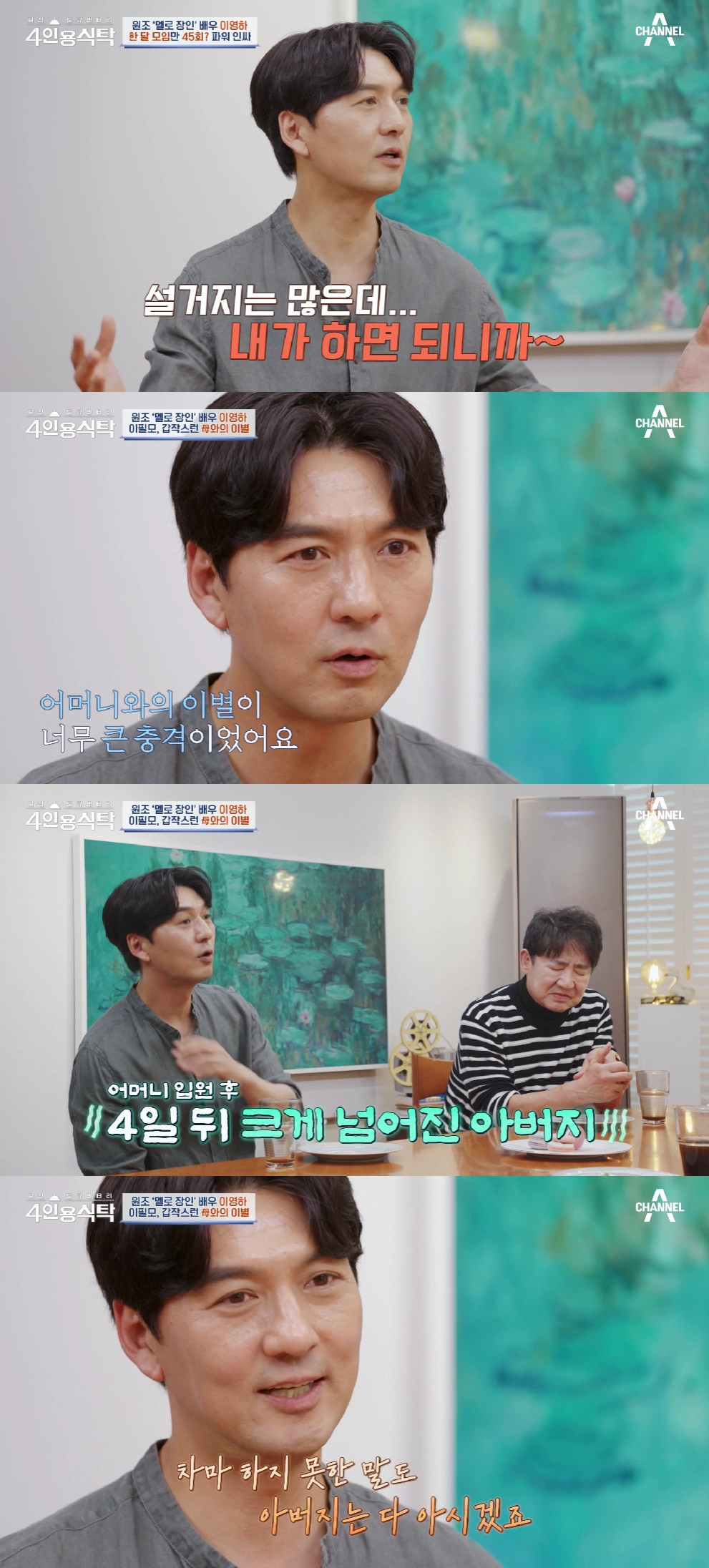 이필모 / 사진=채널A 4인용 식탁