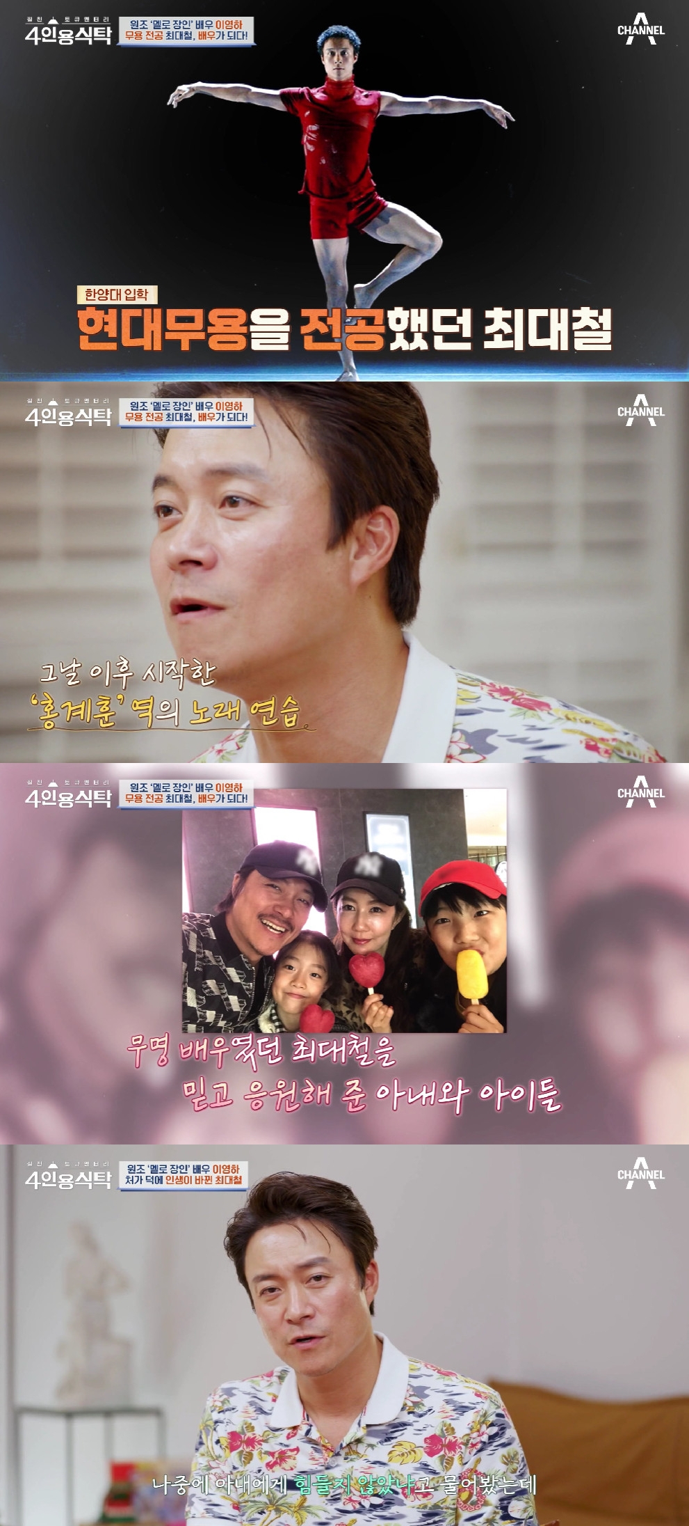 최대철 / 사진=채널A 4인용 식탁