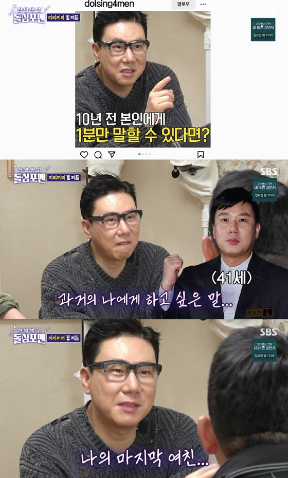 /사진=SBS '돌싱포맨'