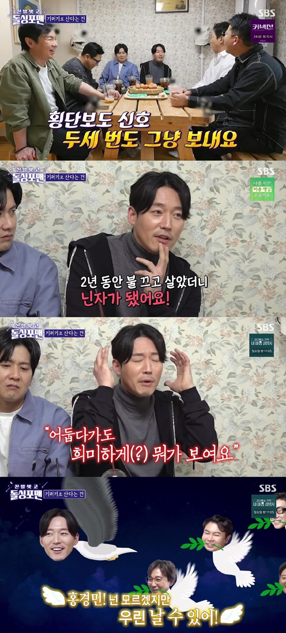 /사진=SBS '돌싱포맨' 캡처