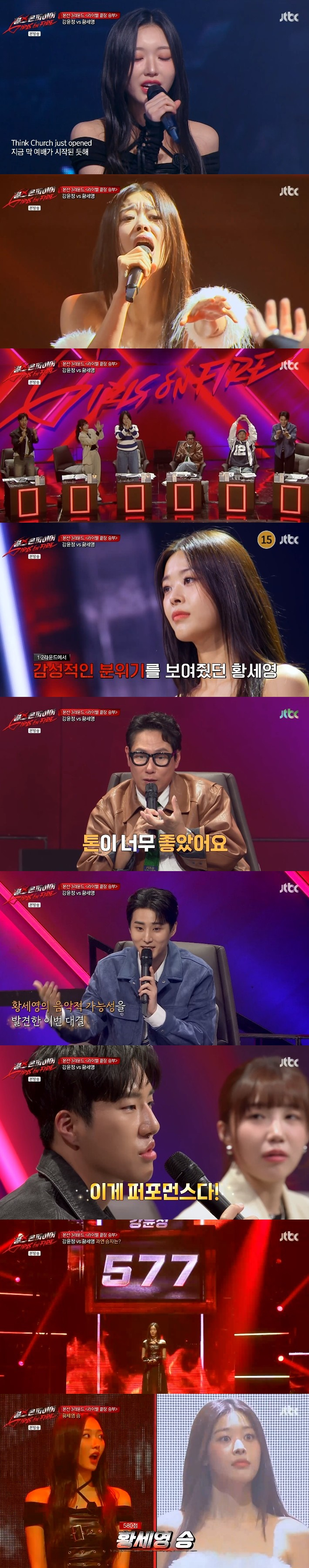 /사진='걸스 온 파이어' 화면 캡처