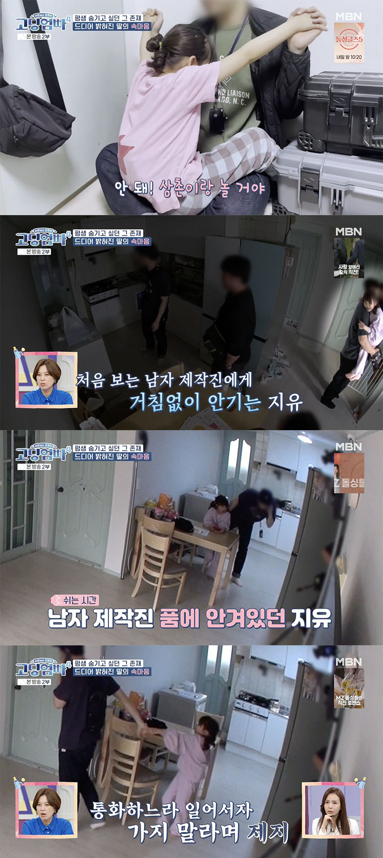 /사진='고딩엄빠4' 방송화면 캡쳐