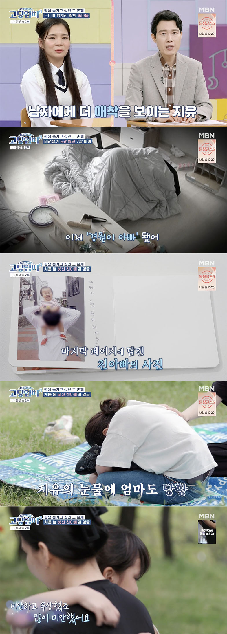 /사진='고딩엄빠4' 방송화면 캡쳐