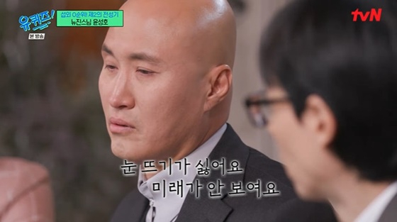 /사진=tvN '유퀴즈 온 더 블럭' 캡처